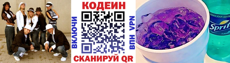 Кодеиновый сироп Lean Purple Drank  где купить наркоту  ссылка на мегу   Сретенск 